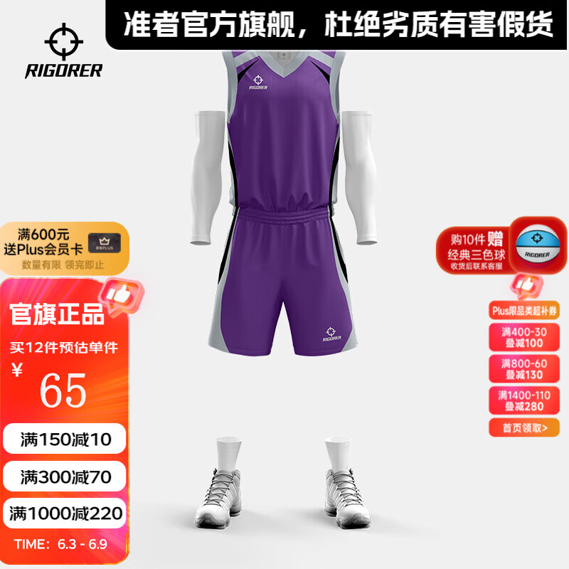 准者新款篮球服套装男士训练跑步健身透气排汗运动定制球衣 Z121210116-SMY葡萄紫 3XL/190