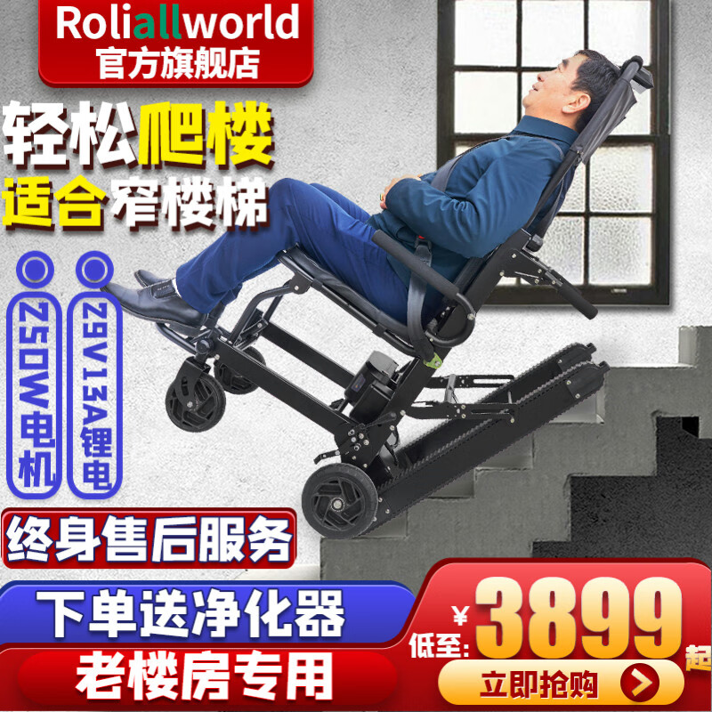 Roliallworld电动爬楼梯轮式椅价格:曲线比较,用户评测
