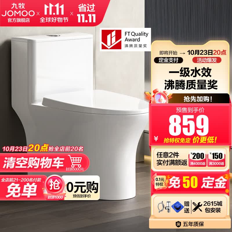 九牧（JOMOO）马桶家用节水静音缓降盖板劲冲防臭抗菌大尺寸一级水效坐便器 沸腾奖双漩劲冲11396 305坑距【290-390以内选择】使用感如何?