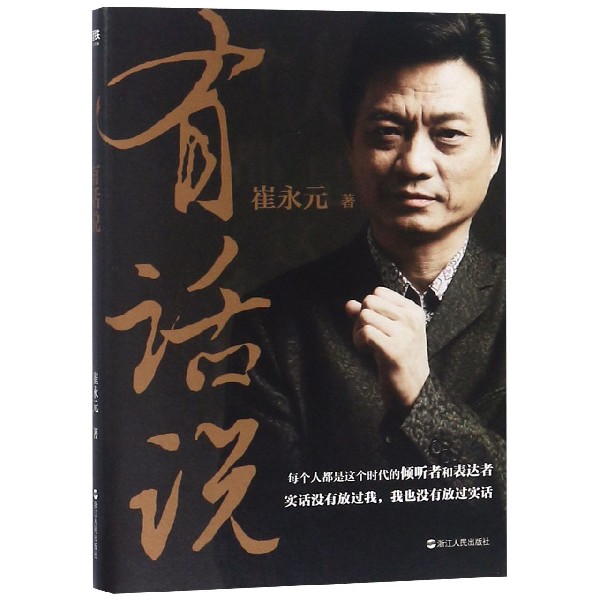 有话说