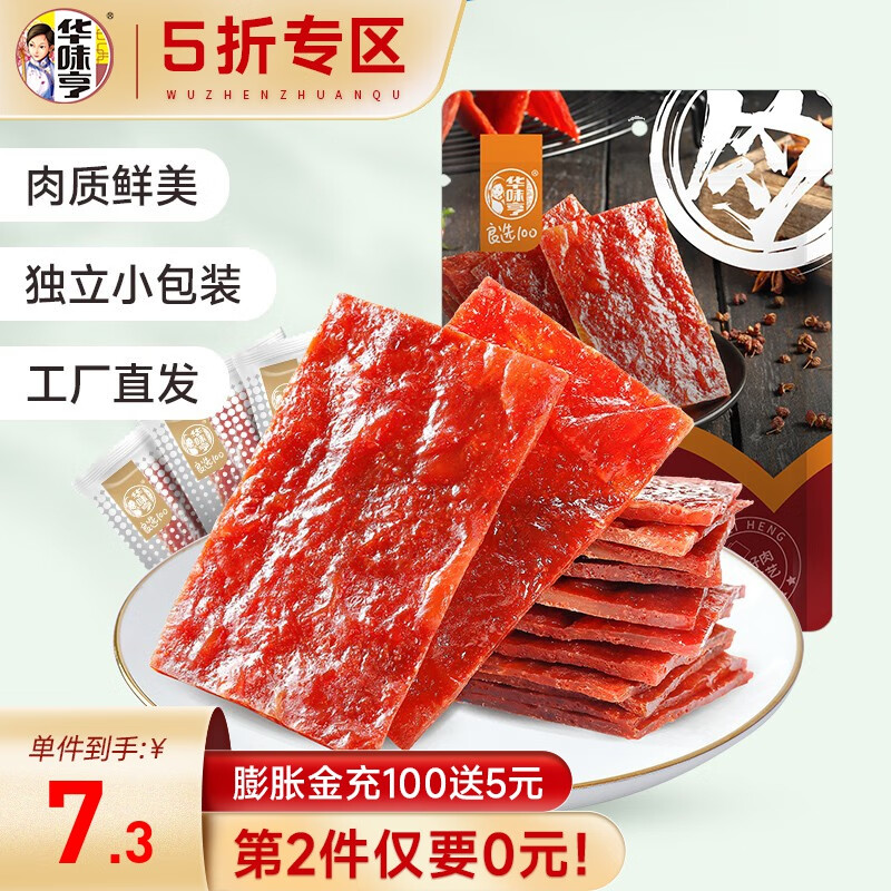 华味亨 100g原味/36g脆肉脯 品质肉脯零食小吃办公室休闲零食 【经典原味】原味肉脯100g/袋怎么样,好用不?