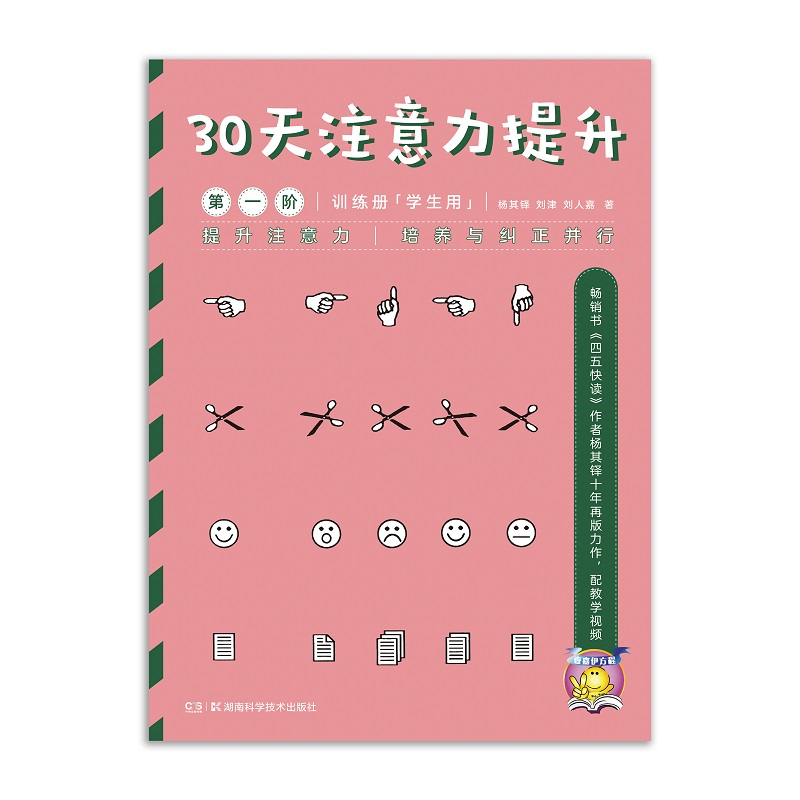 30天注意力提升 第一阶（套装共2册）详情图