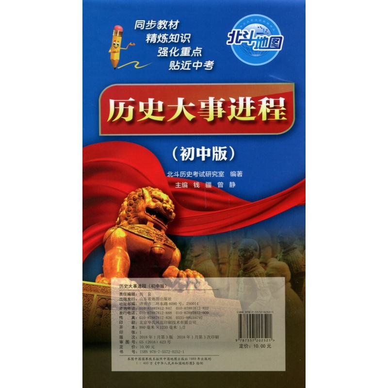 北斗地图 历史大事进程初中版 中考地理地图册北斗地图 历史大事年表 历史地图大事年表挂图 初中历史地