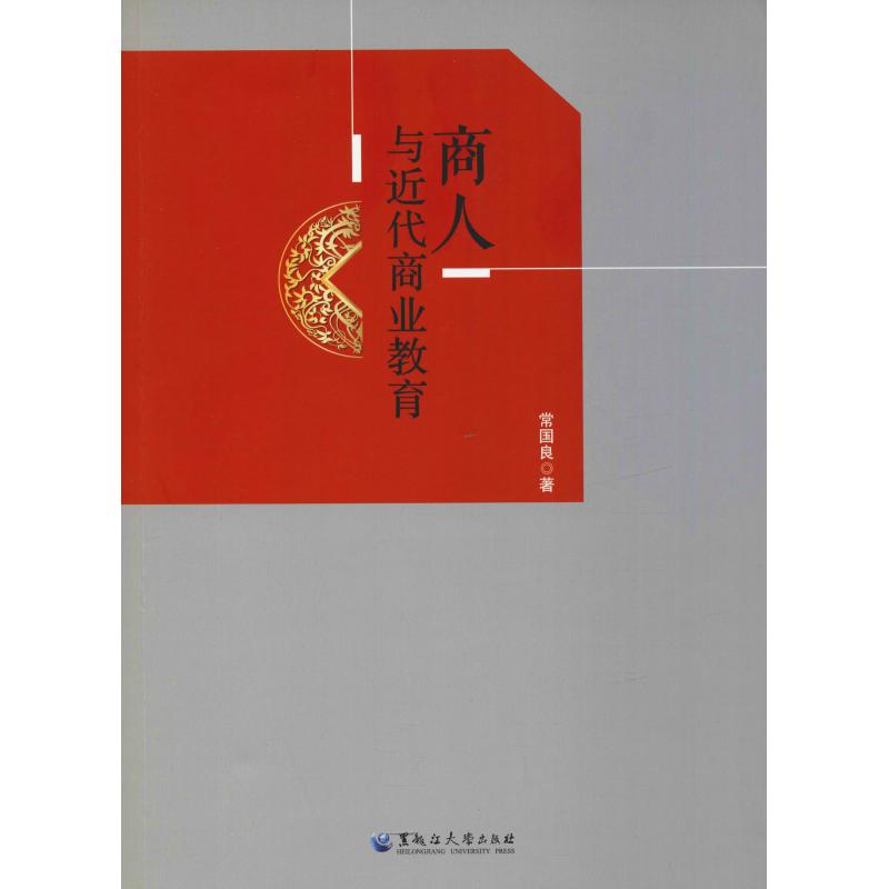 商人与近代商业教育