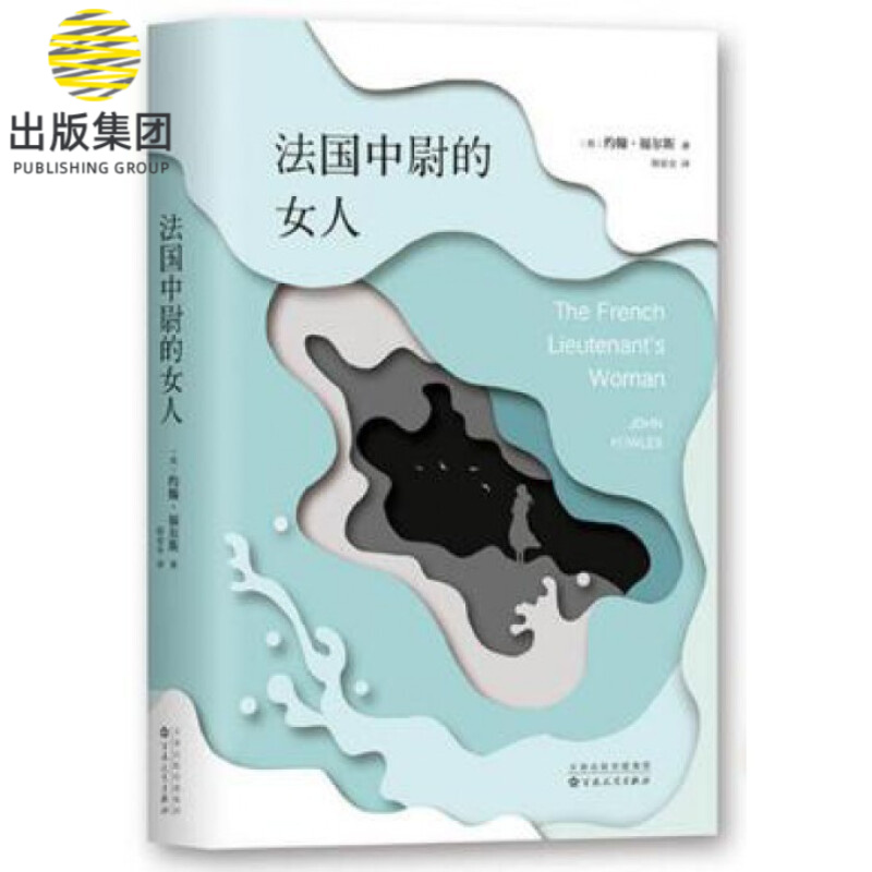 法国中尉的女人(精)
