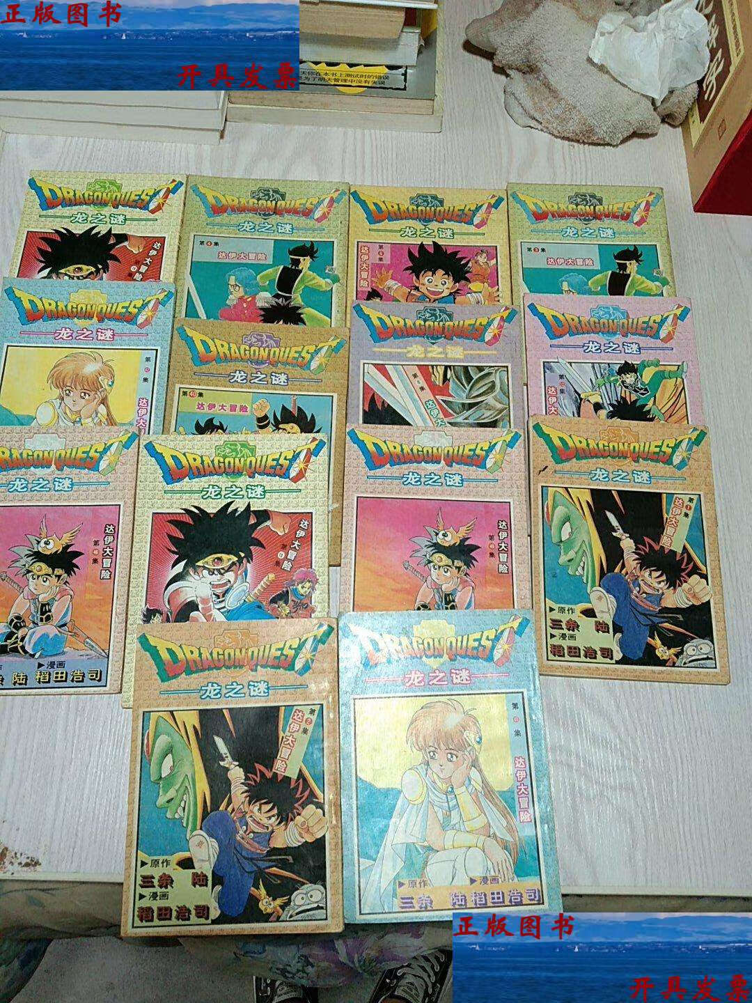 【二手9成新】龙之谜达伊大冒险(全14册)合售 /见图 宁夏人民