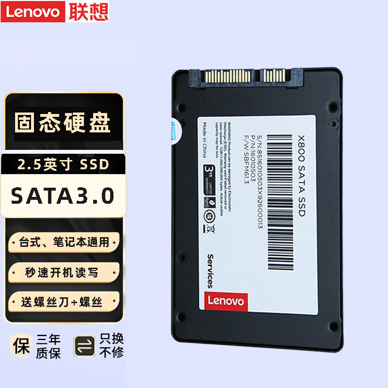 联想（Lenovo）原装SSD固态硬盘 SATA3.0接口 2.5英寸扩展硬盘 X800固态宝 SATA3.0 7mm 256G