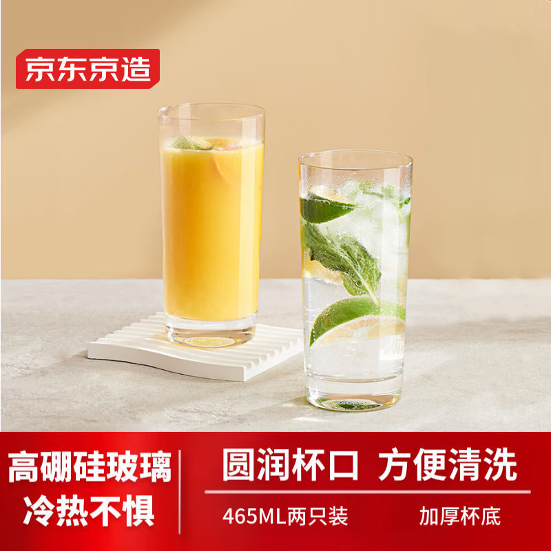 京东京造厚底直身饮用玻璃水杯高颜值杯子茶杯咖啡杯牛奶杯465ml两只