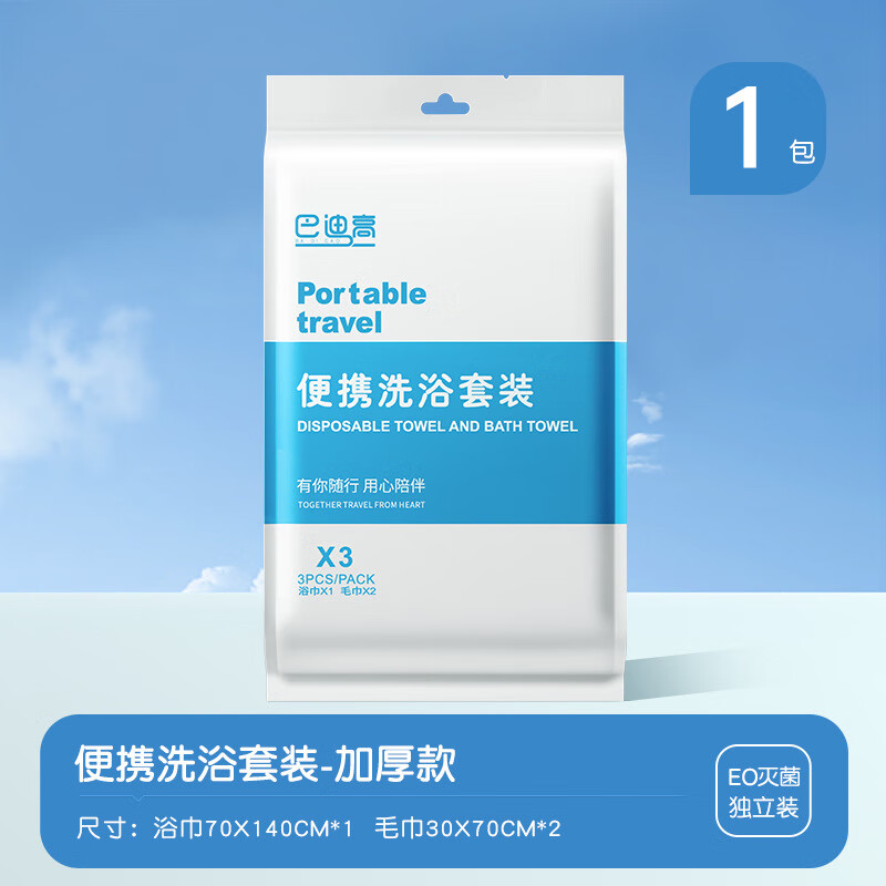巴迪高 压缩毛巾浴巾洗脸巾一次性旅行装加厚加大号出差旅游酒店用品 一次性洗浴套装 7包