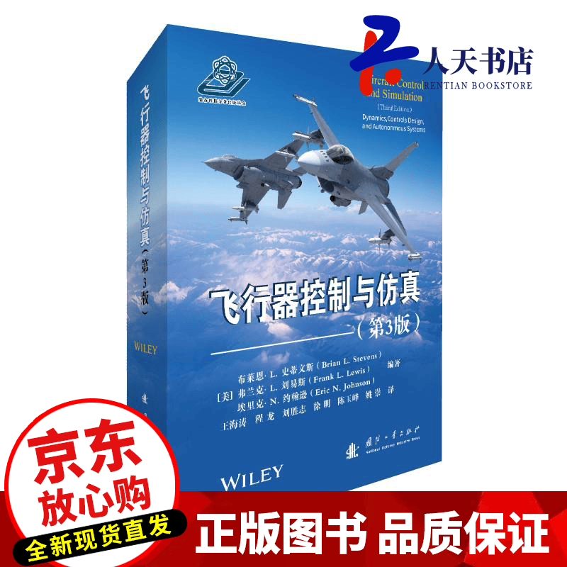 飞行器控制与仿真（第3版） [Aircraft Control and Simulation （Th