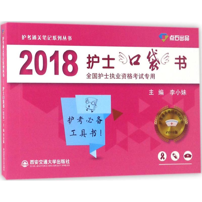 护士口袋书