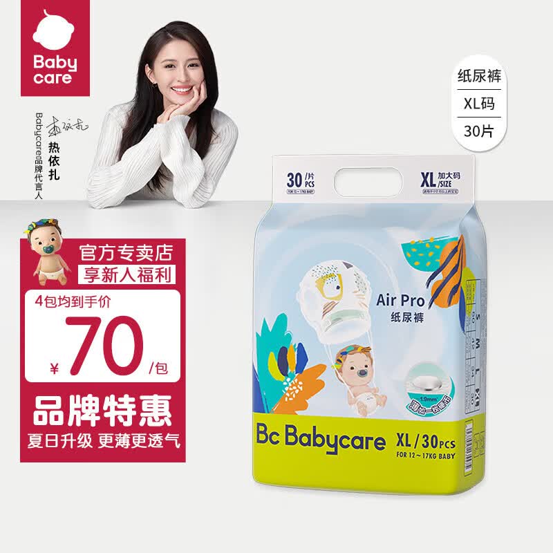 bc babycare【社团专享】Airpro系列日用尿不湿亲肤透气拉拉裤 Air pro纸尿裤XL30片怎么看?