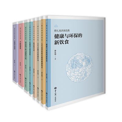 讲演选集(全八册）