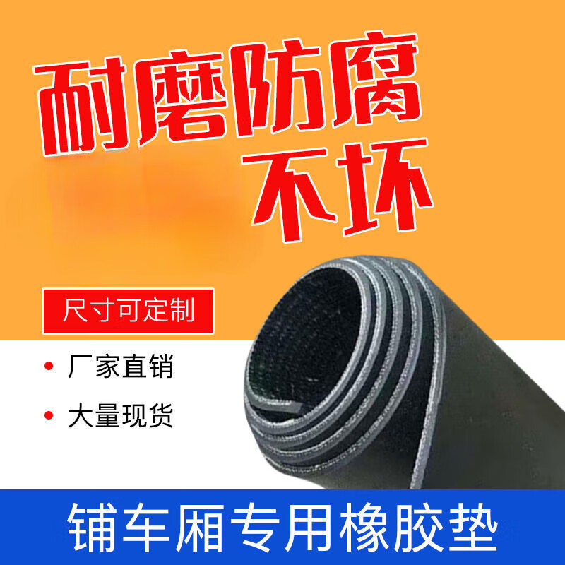 中赤铺地胶皮 面包车垫拉货车车厢包围防水三轮车车垫垫胶皮防 (1米宽