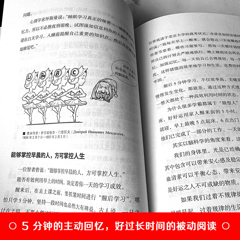 高效复习力睡前醒后5分钟学习法记忆法全集学霸掌握黄金时间书籍 本复习力