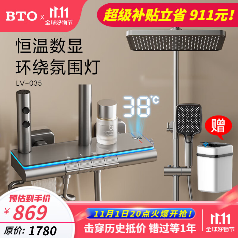BTO日本品牌氛围灯恒温淋浴花洒套装枪灰色智能数显增压花洒全套 恒温款【数显+氛围灯】枪灰色035高性价比高么？