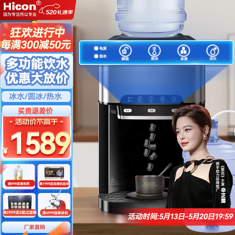 惠康（HICON）制冰机家用小型25KG办公室家用立式饮水机 快速出冰水沸水 全自动冰块制作机 [台式款]上置水桶+桶装水自吸+手动加水