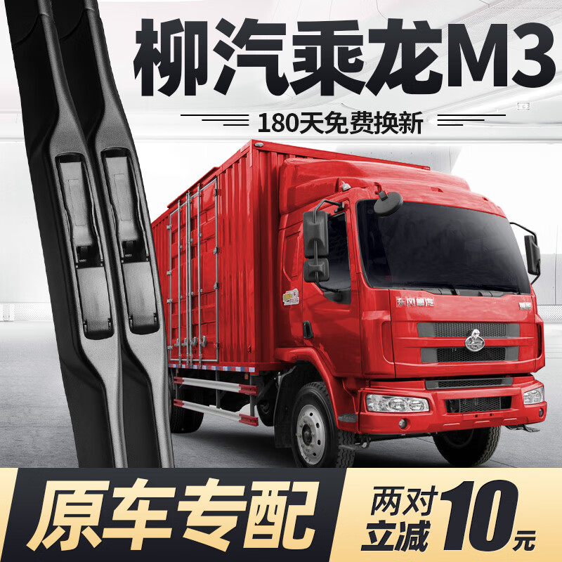 京佳乐乘龙m3雨刮器片东风柳汽全车配件货车用品大全专用无骨胶条雨刷