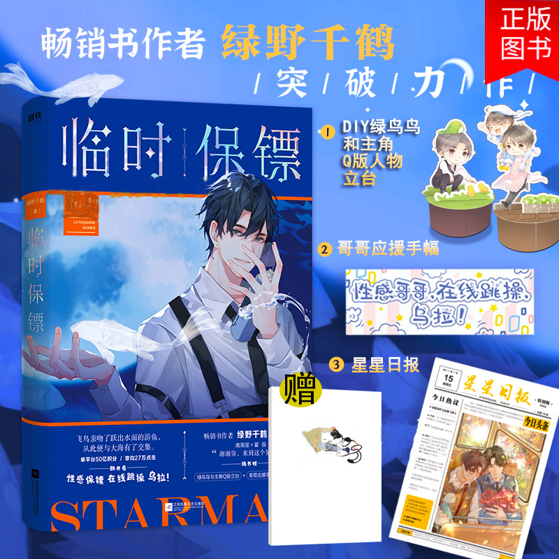 临时保镖 《迪奥先生》作者,人气作家绿野千鹤 现代都市悬疑推理力作!