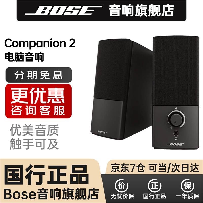 Bose Companion 2 III代 c2电脑音响音箱家用台式 boss博士桌面扬声器boos C2电脑音响-黑色