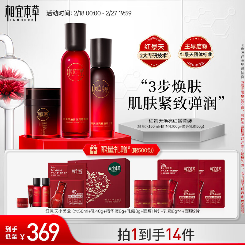相宜本草红景天焕亮细嫩礼盒套装（水150ml+乳100g+修护乳霜50g）