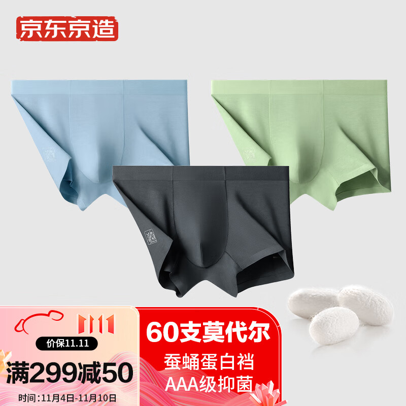 享受舒适，选【零碳莫代尔系列】男士内裤！