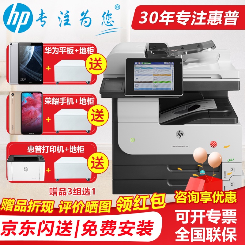 惠普（HP） 复印机 m725/m775系列 a3a4激光打印机复印扫描一体机 企业级 m725dn(黑白激光三合一）