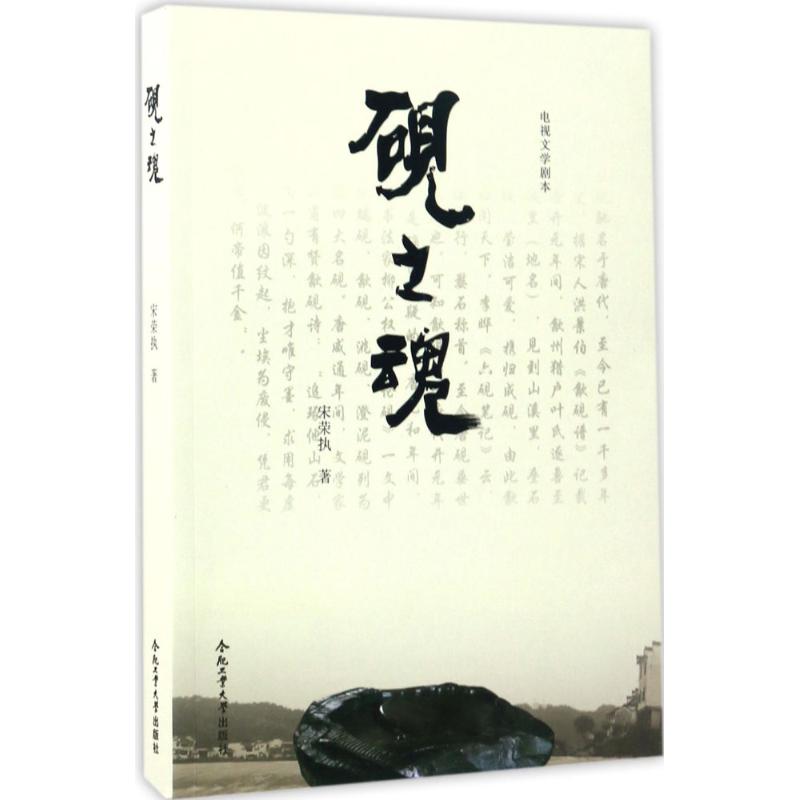 砚之魂