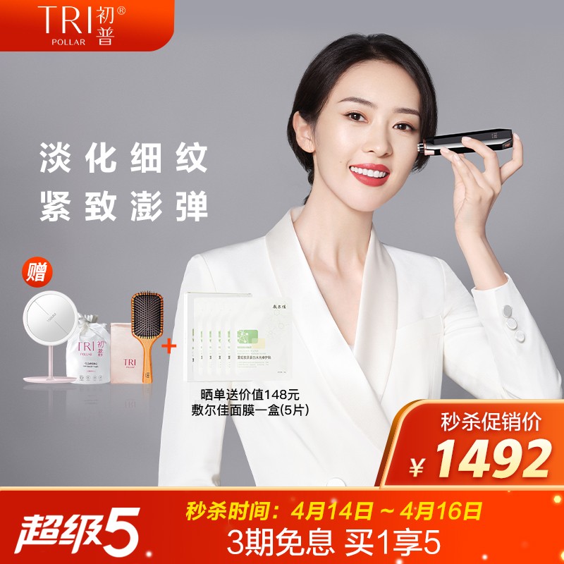 Tripollar初普美容仪Stop Eye以色列RF射频童颜机提拉紧致眼部祛皱纹淡化鱼尾纹 黑色【内含凝胶】