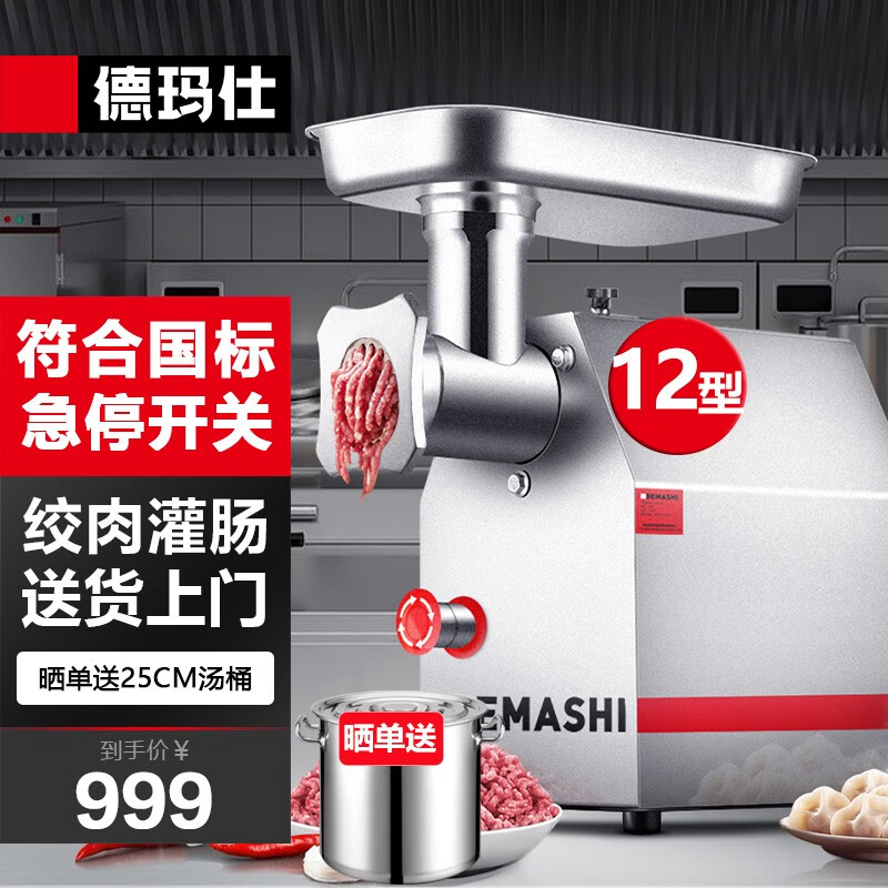 德玛仕(DEMASHI)大功率绞肉机商用灌肠机搅肉机碎肉机 台式食堂绞馅机大型切肉机不锈钢电动 YF-JR12 【240斤/小时】精铸钢铜芯电机款怎么样,好用不?