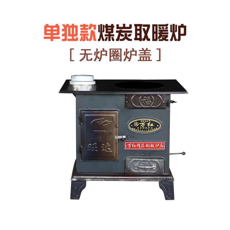 炉子室内农村烧木柴煤炭冬季新型两用 长方形小柴口煤炭取暖炉 炉圈炉