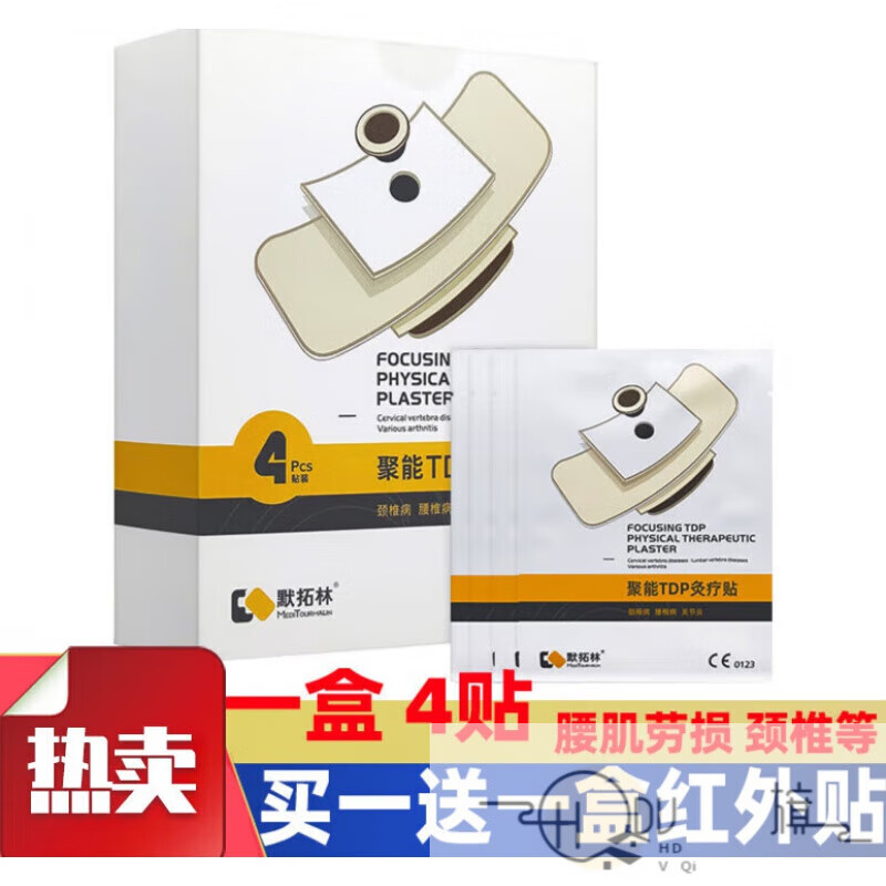 久升堂默拓林聚能tdp灸疗贴8贴装自热式柔性熨烫贴重庆凯丰默拓林聚能