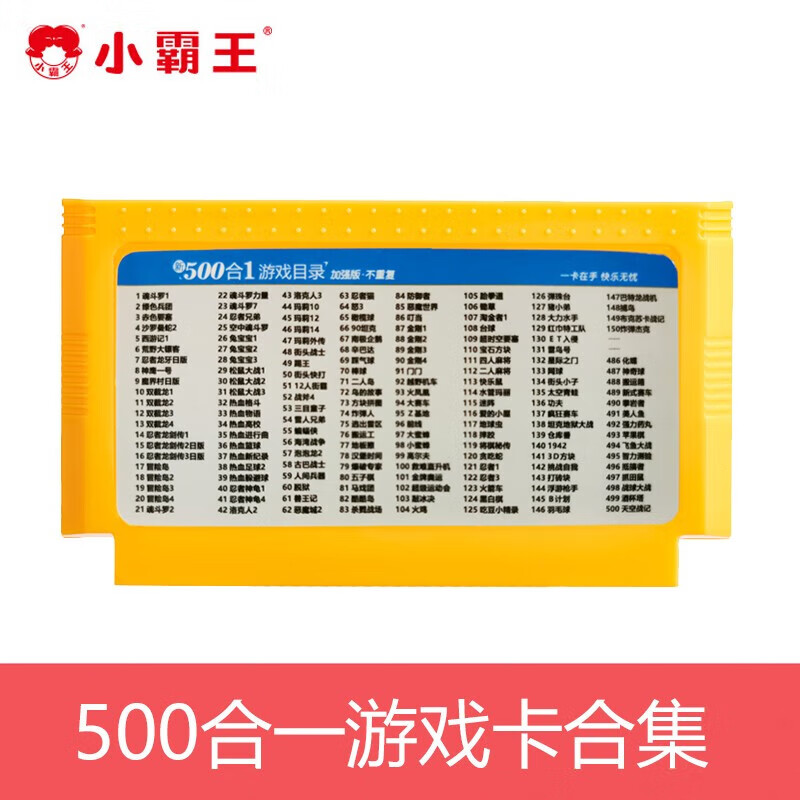 小霸王游戏机红白机经典fc插卡怀旧游戏机 选配配件游戏卡500合一