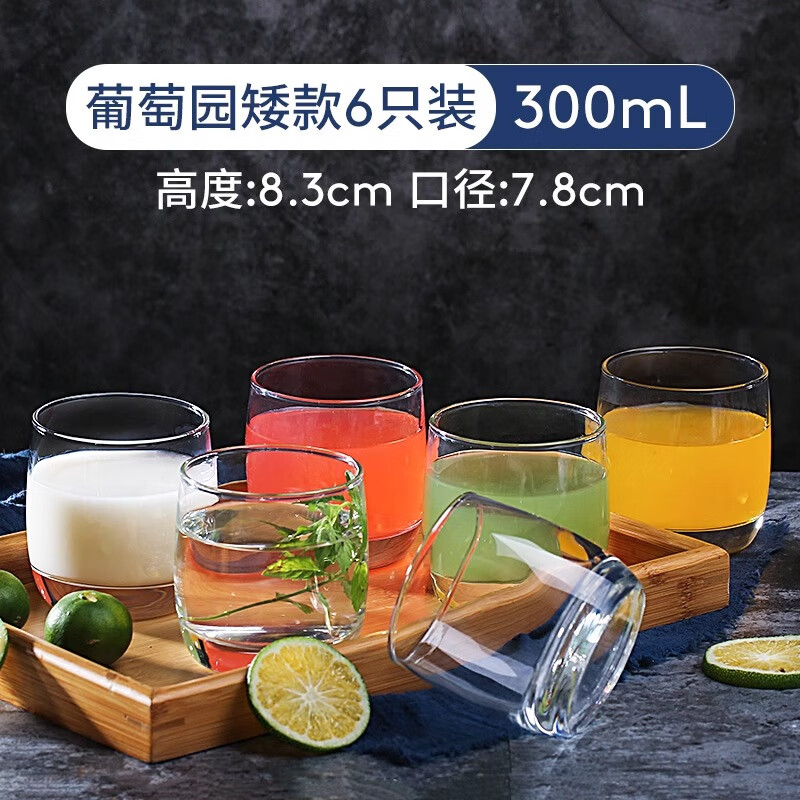 乐美雅6只装加厚耐热玻璃杯家用透明喝水杯泡茶杯牛奶果汁杯套装观山杯 6只装/葡萄园310ml配托盘 无规格