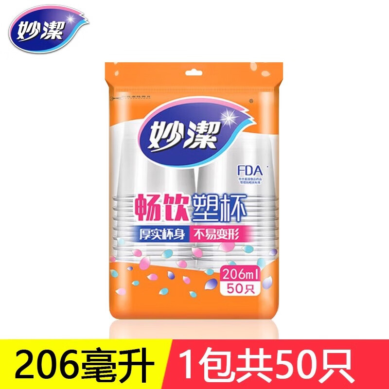 妙洁一次性杯子大号塑料加厚航空杯一次性纸杯公司家用水杯茶杯透明杯 206毫升塑杯【1包共50只】
