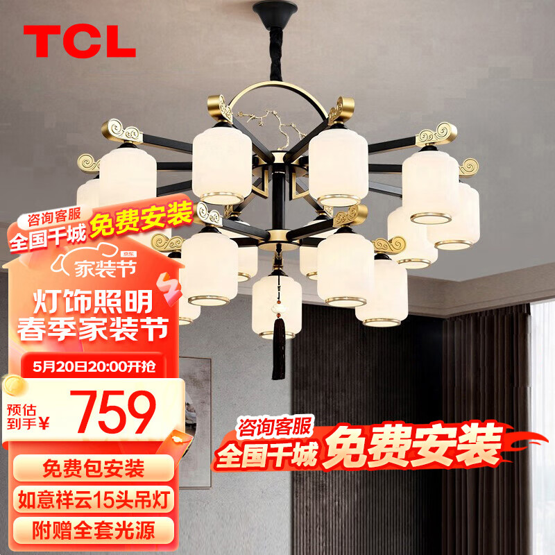 TCL新中式客厅大厅吊灯中国风金玉满堂灯饰灯具如意祥云15头附赠光源