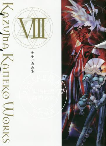 现货 进口日文 金子一马画集 8 金子一馬画集VIII