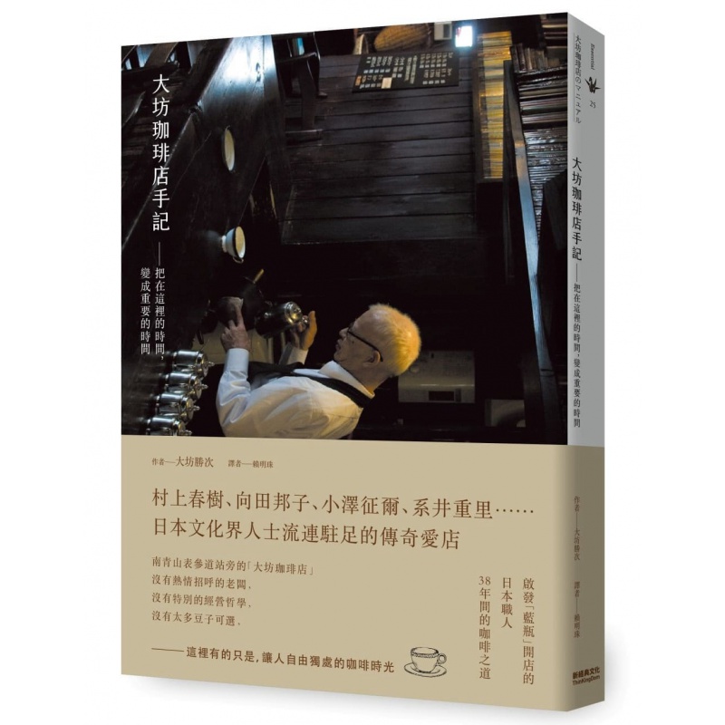 预订台版 大坊珈琲店手记 把在这里的时间变成重要的时间咖啡书籍