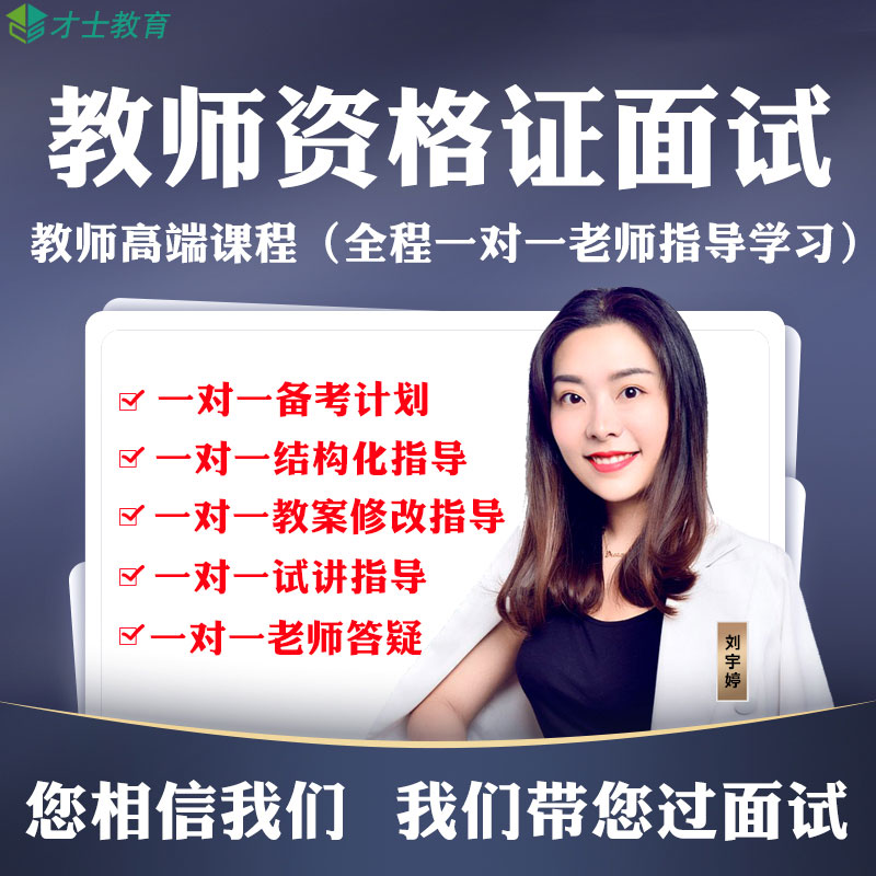 2024教师资格证面试视频网课小学教资结构化面试题库课程答辩试讲教资