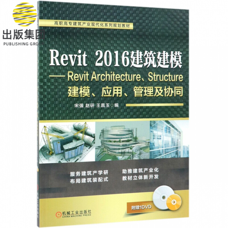 Revit2016建筑建模--Revit ArchitectureStructur