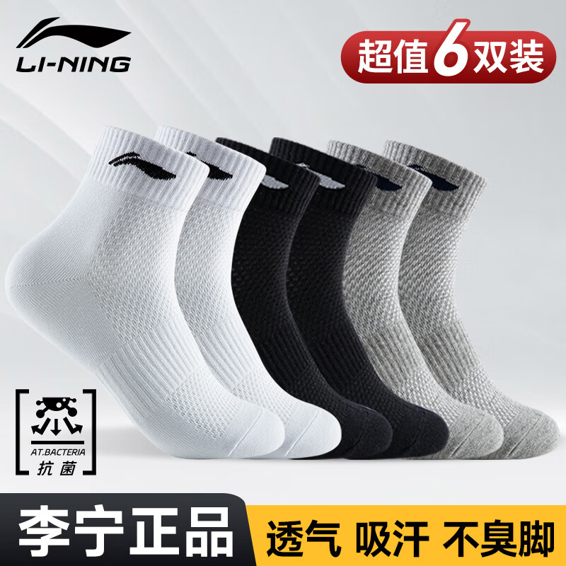 李宁篮球袜（6双装）仅售109元，97%好评，7天无理由退货！