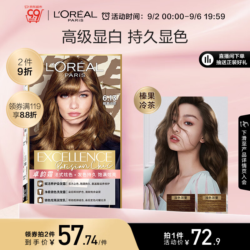 欧莱雅卓韵霜时尚炫金染发霜#6.13(榛果冷茶 金色系)染发膏染发剂流行色怎么看?