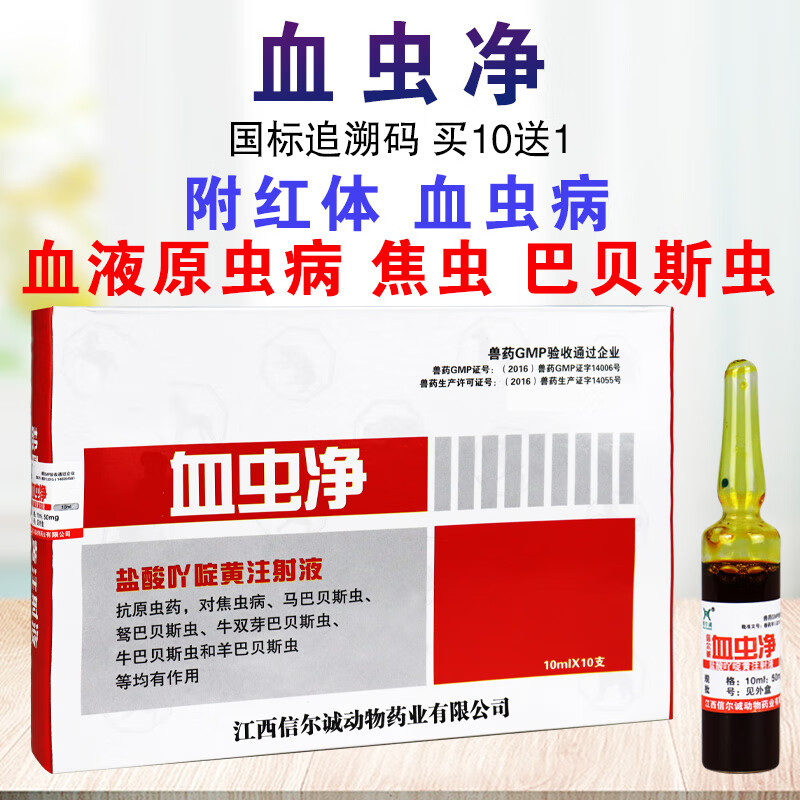 盐酸吖啶黄注射猪牛羊血虫净兽用 兽药灭犬清 注射用三氮脒 兽用 100