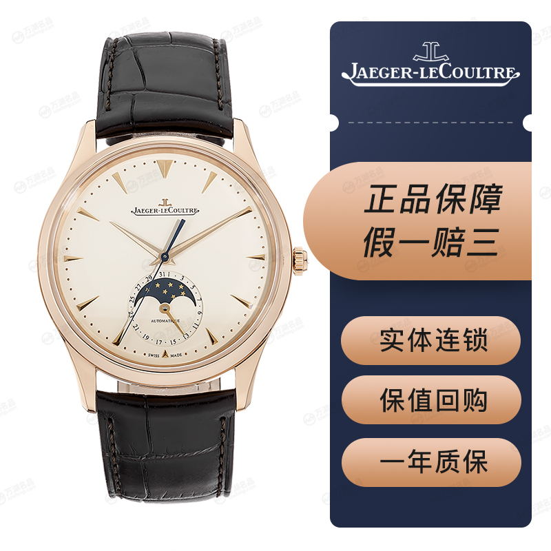 【二手95新】积家/jaeger 手表男表大师系列自动机械表 39mm1362520