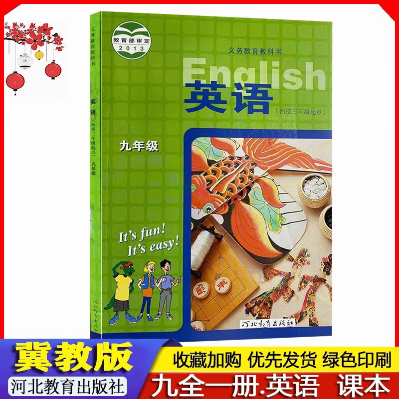 2023年秋 冀教版 初中初三9九年级全一册英语课本 上册下册合订本教材义务教育教科书 九全英语书冀教版 河北教育出版社 学生使用课本