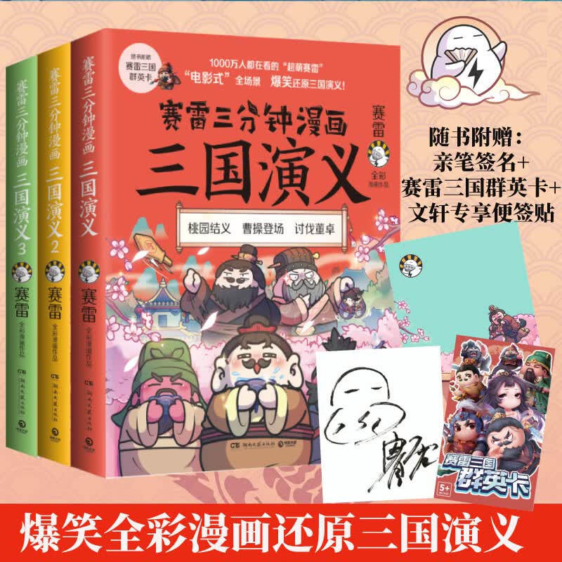 赛雷三分钟漫画三国演义系列