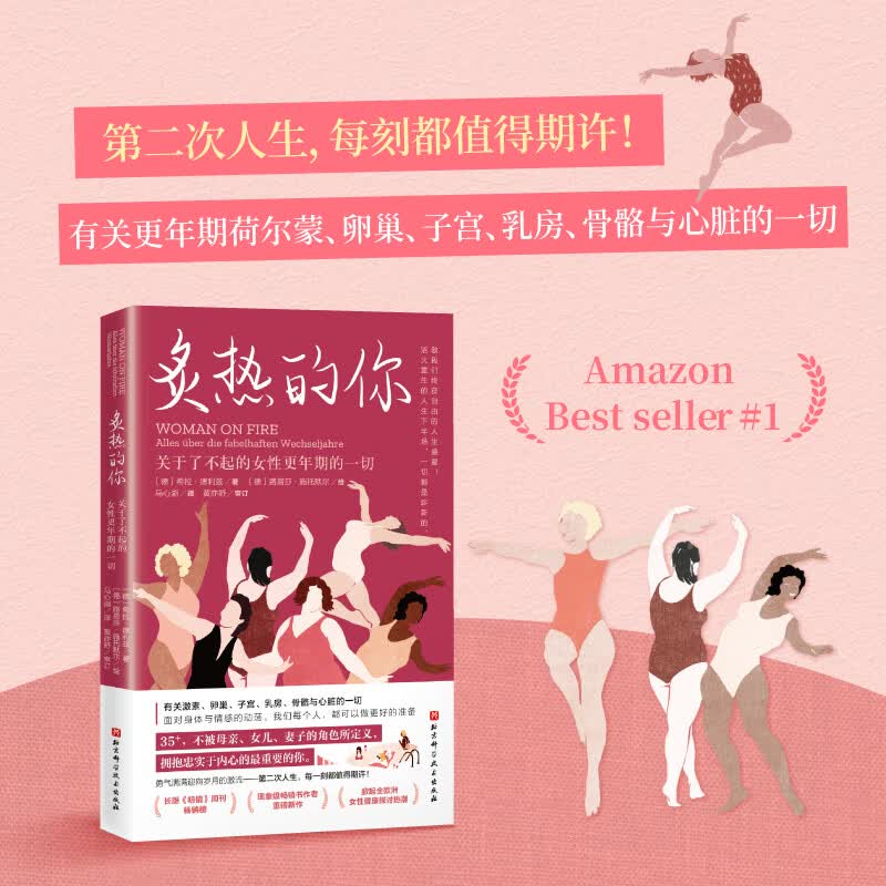 炙热的你：关于了不起的女性更年期的一切 女性的人生身体密码女性健康科普书女性健康呵护书