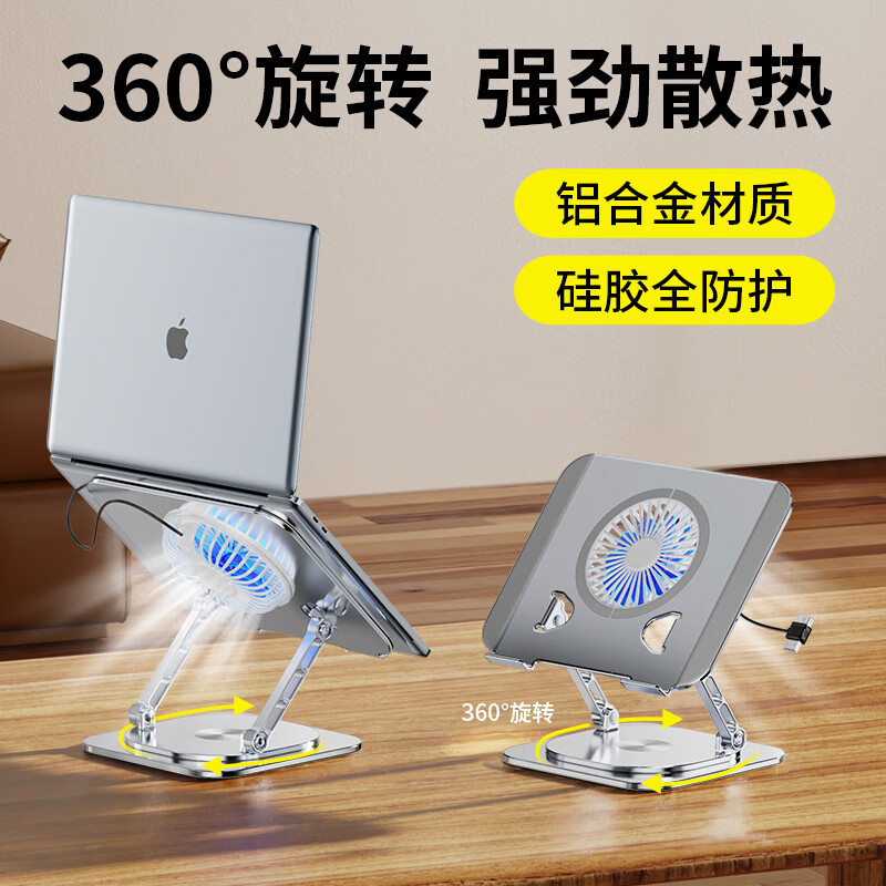 云墨（YUNMO） 360°可旋转铝合金笔记本电脑支架散热器折叠悬空立式升降桌面适用于苹果Mac华为银色【全铝材质/硅胶防滑】+散热风扇
