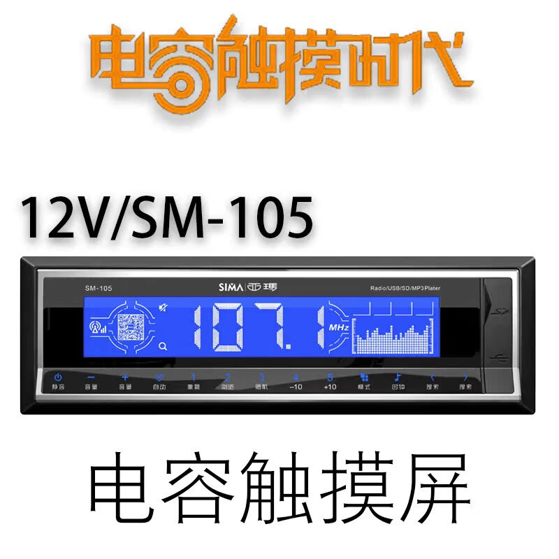 初涩西玛触摸屏汽车面包微型货车车载收音机mp3插卡机主机播放器12v24