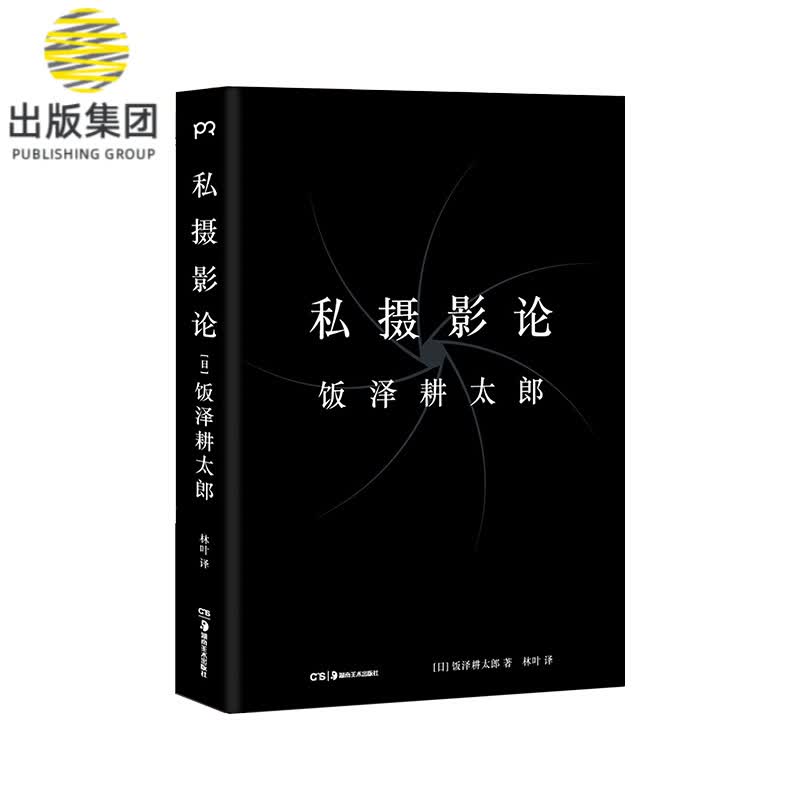 私摄影论(精)